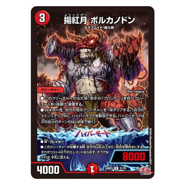 タカラトミー 揚紅月 ボルカノドン レア 24RP1 21/75 デュエル タカラトミー 揚紅月 ボルカノドン レア 24RP1 21/75 デュエル