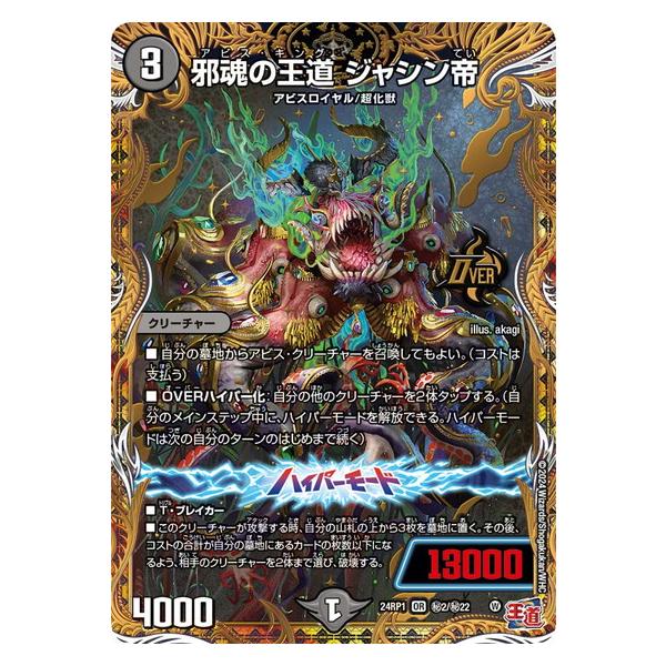 タカラトミー 邪魂の王道 ジャシン帝 シークレットレア 24RP1 秘