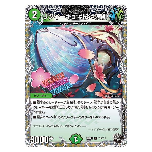 タカラトミー リツイーギョ #桜 #満開 黒トレジャー 24RP1 T10/T12 