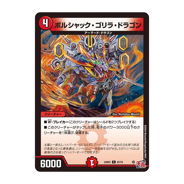 タカラトミー（TAKARA TOMY） ボルシャック・ゴリラ・ドラゴン コモン