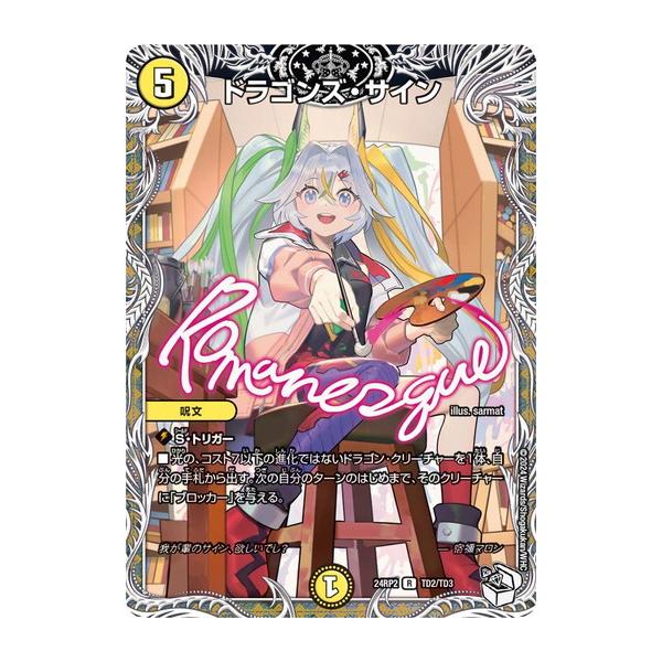 タカラトミー ドラゴンズ・サイン キャラプレミアムトレジャー 24RP2