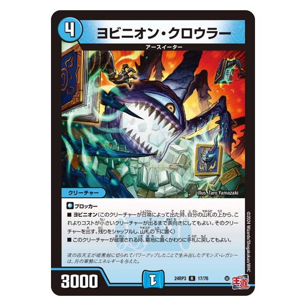 タカラトミー ヨビニオン・クロウラー レア 24RP3 17/76 タカラトミー ヨビニオン・クロウラー レア 24RP3 17/76