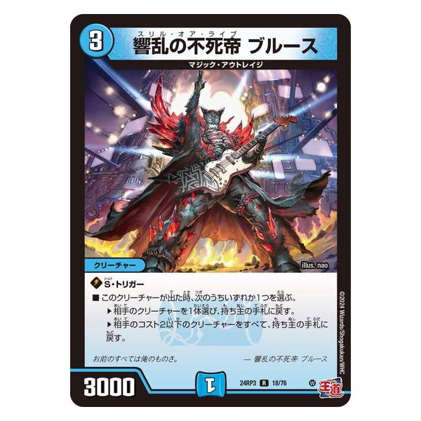 タカラトミー（TAKARA TOMY） 響乱の不死帝 ブルース レア 24RP3 18/76
