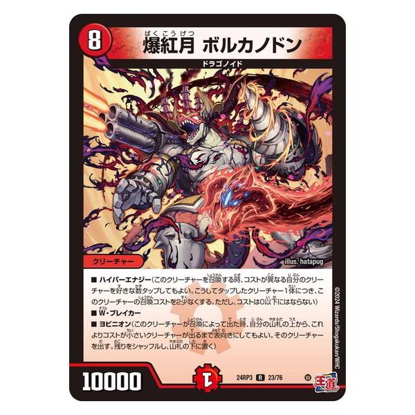 タカラトミー（TAKARA TOMY） 爆紅月 ボルカノドン レア 24RP3 23/76