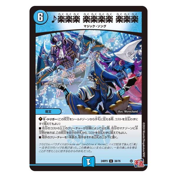 タカラトミー（TAKARA TOMY） ♪楽楽楽 楽楽楽楽 楽楽楽 アンコモン