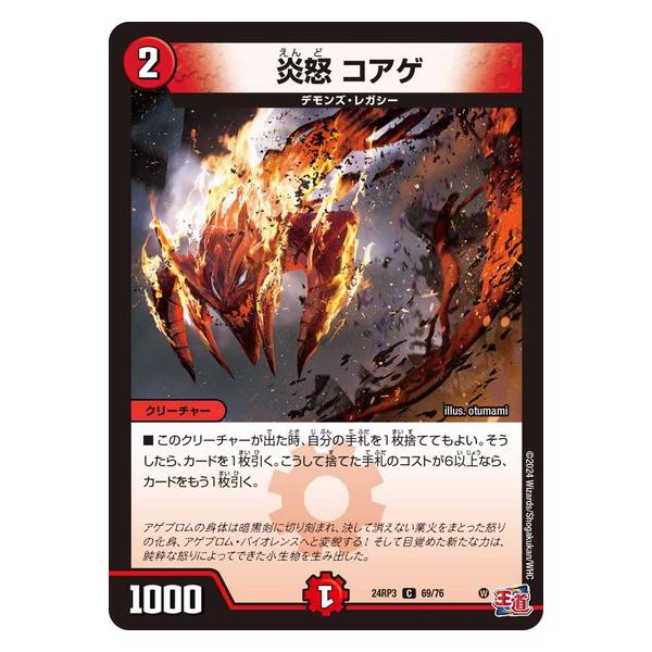 タカラトミー（TAKARA TOMY） 炎怒 コアゲ コモン 24RP3 69/76