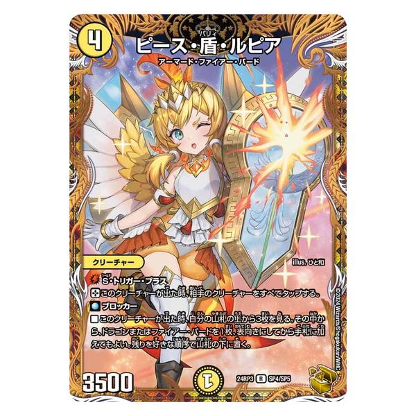 タカラトミー ピース・盾・ルピア 金トレジャー 24RP3 SP4/SP5