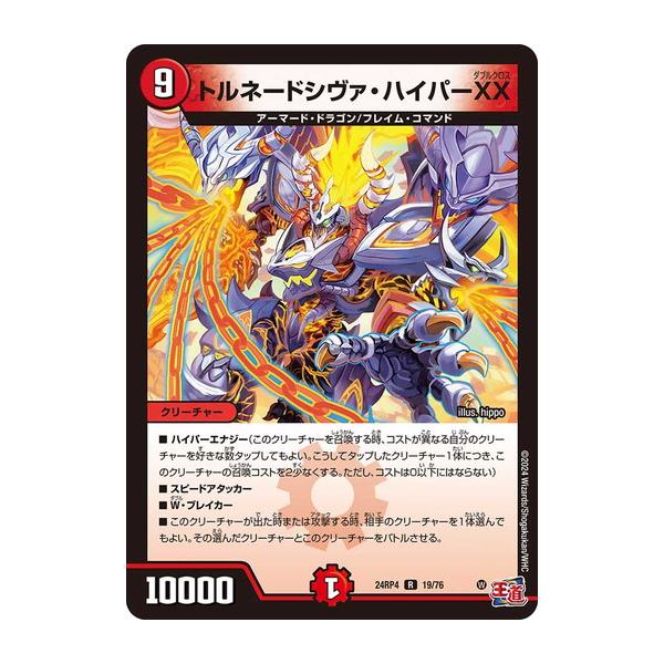 タカラトミー（TAKARA TOMY） トルネードシヴァ・ハイパーXX レア