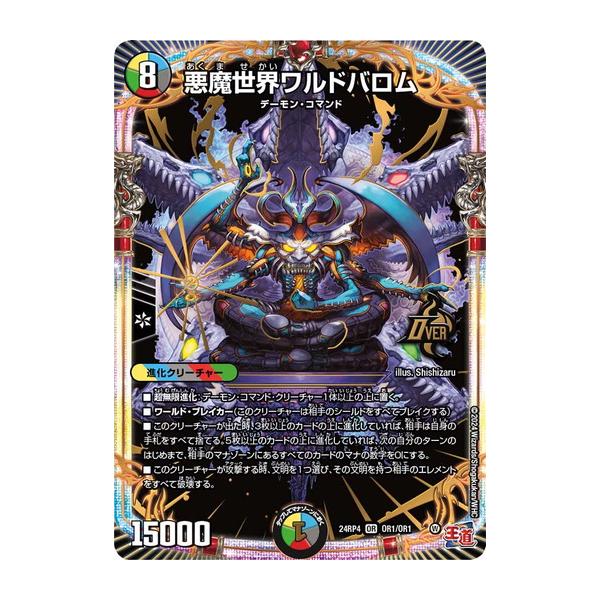タカラトミー 悪魔世界ワルドバロム オーバーレア 24RP4 OR1/OR1 タカラトミー 悪魔世界ワルドバロム オーバーレア 24RP4 OR1/OR1