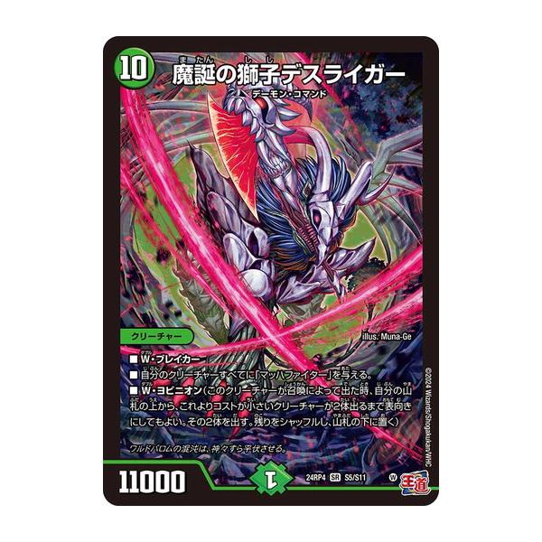 タカラトミー 魔誕の獅子デスライガー スーパーレア 24RP4 S5/S11