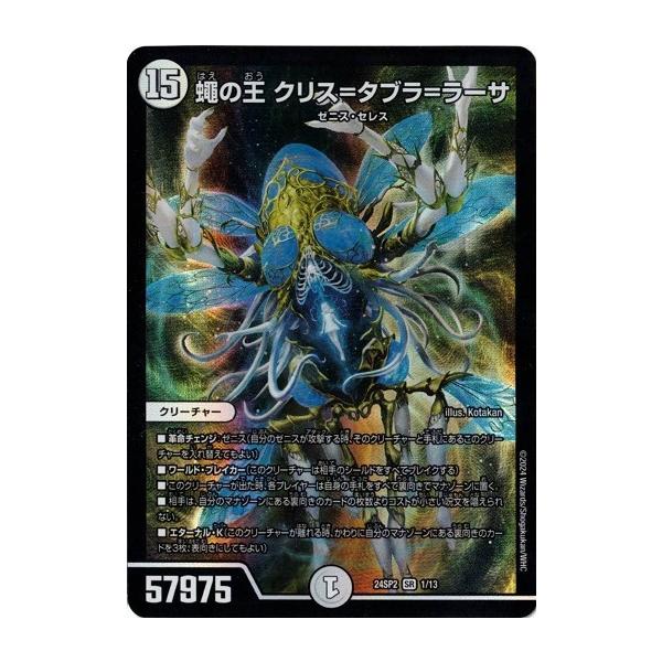 デュエルマスターズ 蠅の王　クリス＝タブラ＝ラーサ SR㊙︎ シークレット　1枚 デュエルマスターズ 蠅の王 クリス＝タブラ＝ラーサ SR