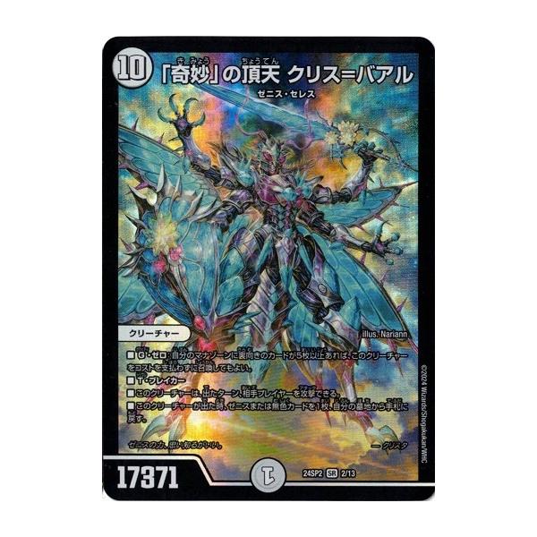 デュエルマスターズ 祝福の伝道師クレアル 祝福の伝道師クレアル(DM10 44/110) | デュエル・マスターズ
