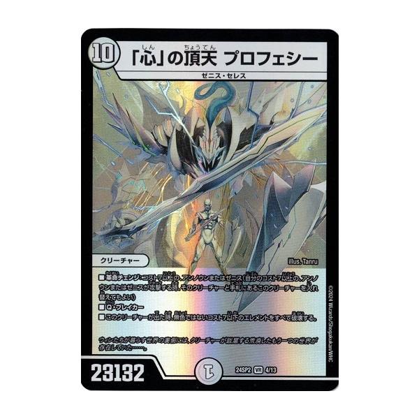 タカラトミー 「心」の頂天 プロフェシー ベリーレア 24SP2 4/13 誓い  