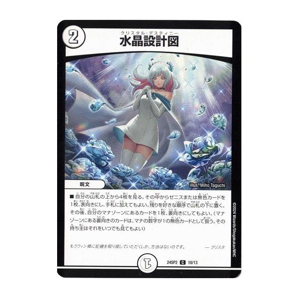 の*ぺ様 水晶設計図　プロモ 水晶設計図 - カードラッシュDM