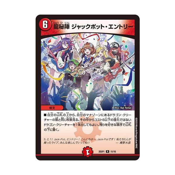 デュエマ　ジャックポット・エントリー　一枚500円 Amazon.co.jp: デュエルマスターズ 龍秘陣 ジャックポット