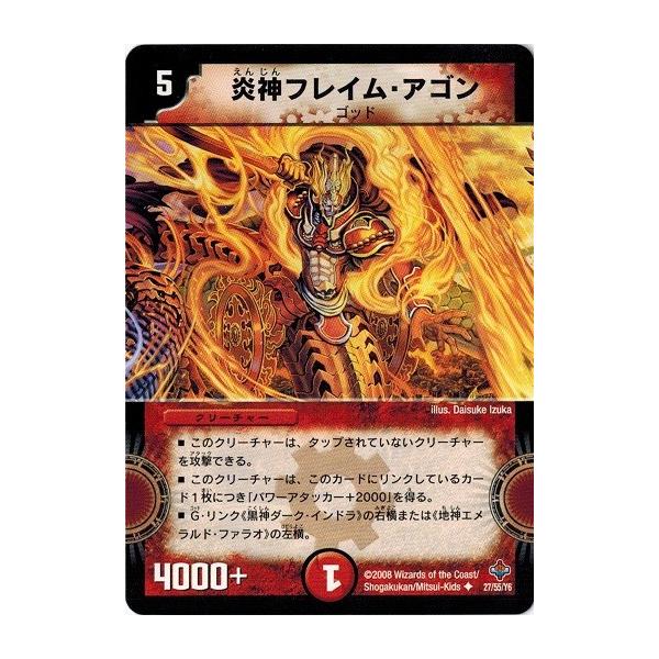 デュエルマスターズ 炎神フレイム・アゴン