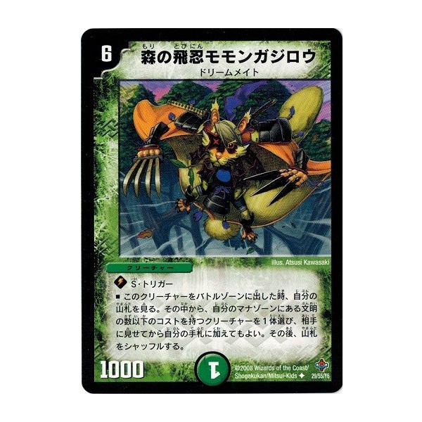 デュエルマスターズ 森の飛忍モモンガジロウ 森の飛忍モモンガジロウ｜デュエマシングルカード通販のカード