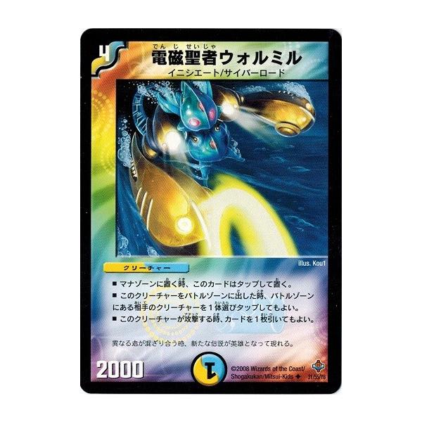 デュエルマスターズ 封魔エリゴウル デュエルマスターズ 封魔エリゴウル