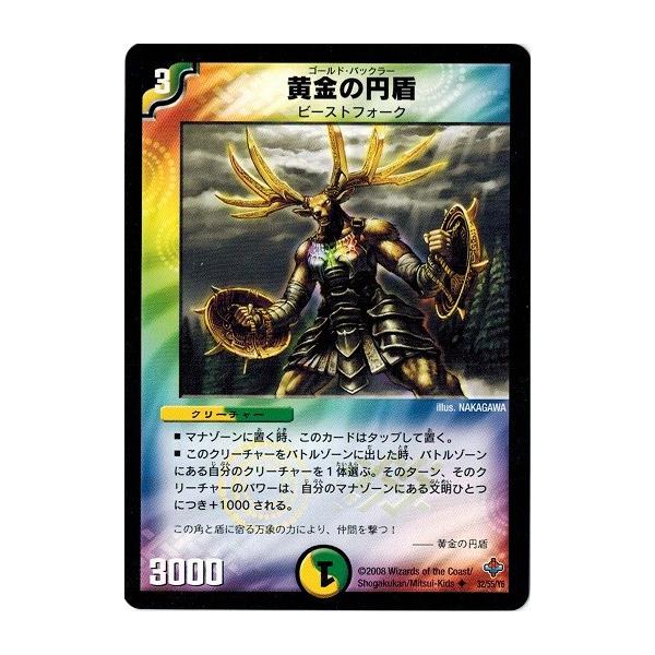 デュエルマスターズ Dm27 32 55 Y6 黄金の円盾 完全極神 Dm27 032 トレカ道 通販 Yahoo ショッピング