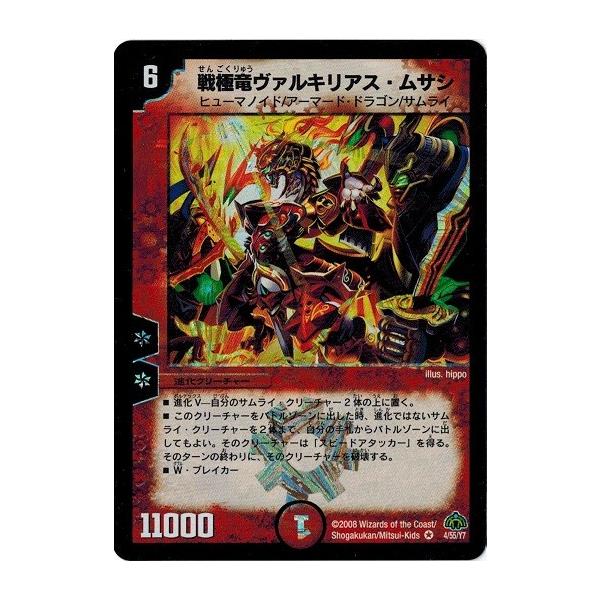 デュエルマスターズ 超獣ヴァルキリアス 4枚セット 超竜ヴァルキリアス SR 9/30/Y7の通販 休止中です。すみません