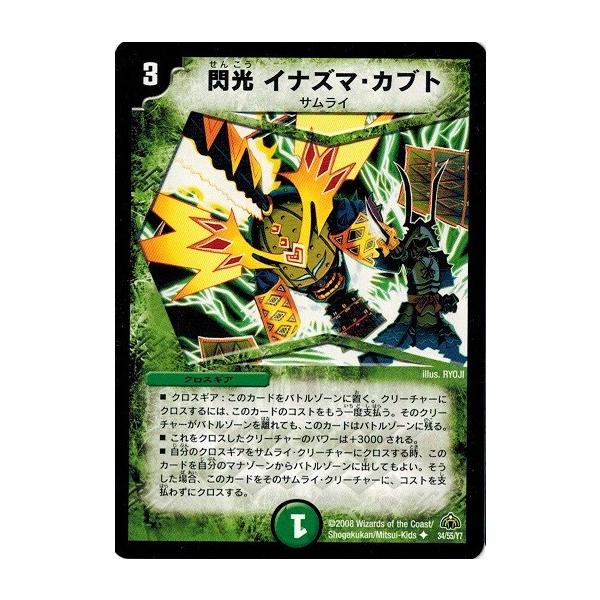 タカラトミー デュエルマスターズ DM30 34/55/Y7 閃光 イナズマ