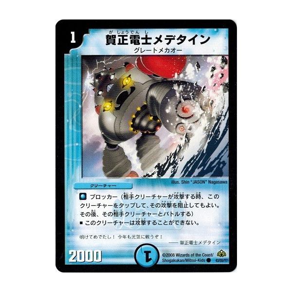 デュエルマスターズ 賀正電士メデタイン Amazon.co.jp: デュエルマスターズ/DMX-12b/96/C/賀正電士