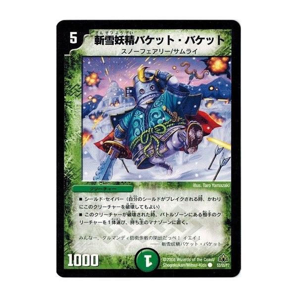 タカラトミー（TAKARA TOMY） デュエルマスターズ DM30 53/55/Y7 斬雪
