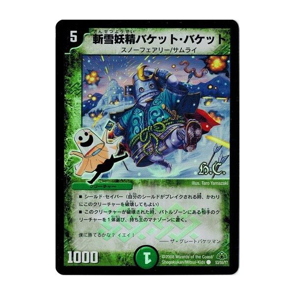 タカラトミー デュエルマスターズ DM30 53/55/Y7 斬雪妖精