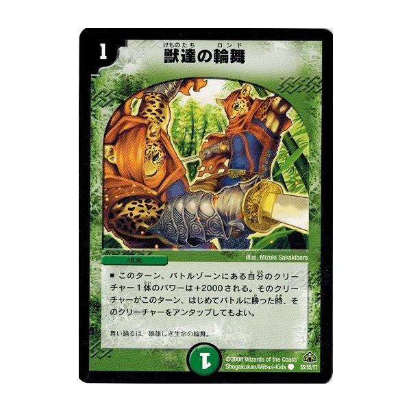 タカラトミー（TAKARA TOMY） デュエルマスターズ DM30 55/55/Y7 獣達