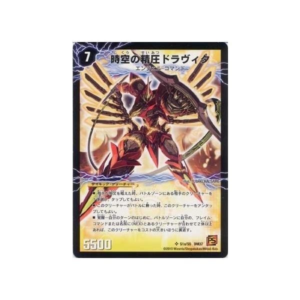 タカラトミー（TAKARA TOMY） デュエルマスターズ 時空の精圧