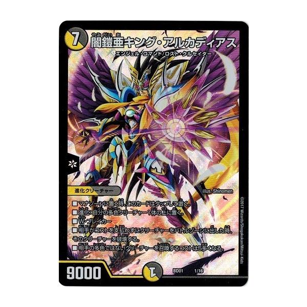 タカラトミー デュエルマスターズ 闇鎧亜キング・アルカディアス タカラトミー デュエルマスターズ 闇鎧亜キング・アルカディアス