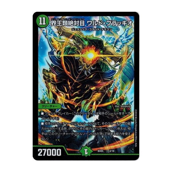 タカラトミー（TAKARA TOMY） デュエルマスターズ BD05 04/18 界王類