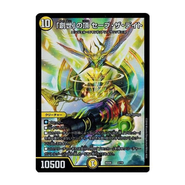 タカラトミー（TAKARA TOMY） デュエルマスターズ BD06 02/19 「創世