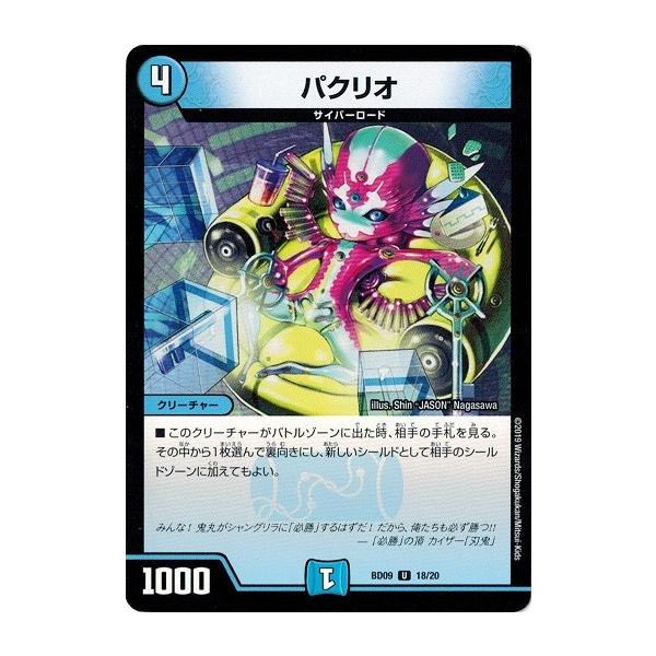 タカラトミー（TAKARA TOMY） デュエルマスターズ DMBD09 18/20