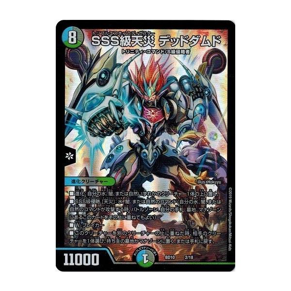 タカラトミー デュエルマスターズ DMBD10 2/18 SSS級天災 タカラトミー デュエルマスターズ DMBD10 2/18 SSS級天災