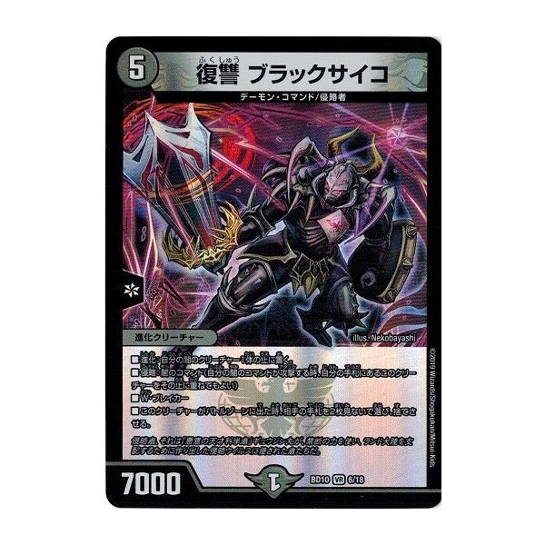 復讐ブラックサイコ デュエマ】 復讐 ブラックサイコ DMR17/VR の通販 - カーナベル