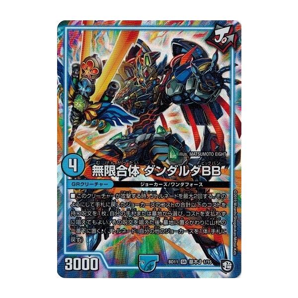デュエルマスターズ GRセット無限合体ダンダルダBBなど 無限合体 ダンダルダBB [DMSP04 5/12] | トレカカク～デュエマ価格サイト～
