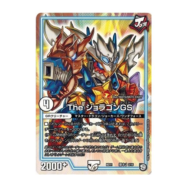 the ジョラゴンGSパック the ジョラゴンGSパック