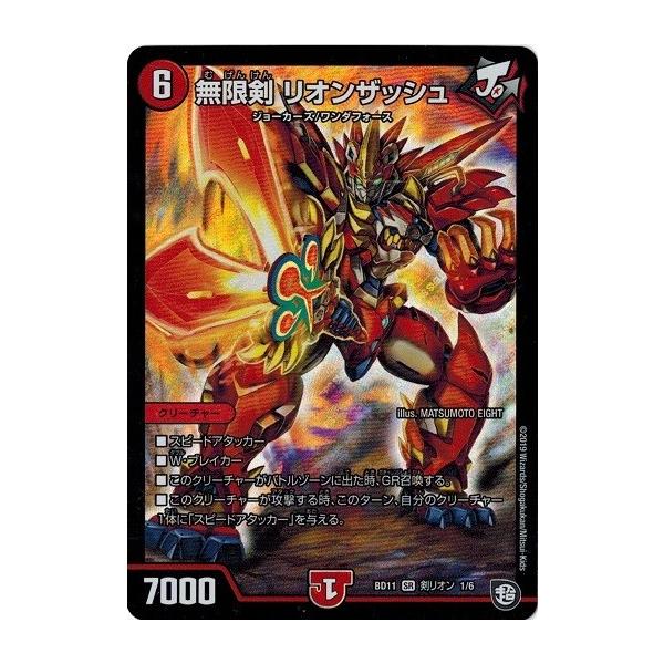 タカラトミー デュエルマスターズ DMBD11 剣リオン 1/6 無限剣