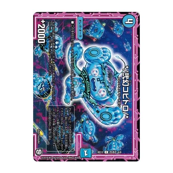 デュエルマスターズ */弐幻コビトロ/* デュエルマスターズ */弐幻コビトロ/*