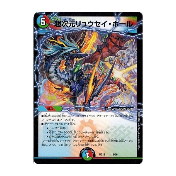 デュエルマスターズ 超次元のマスターズ 4枚セット タカラトミー デュエルマスターズ DMBD13 15/26 超次元
