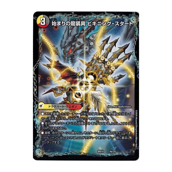 タカラトミー デュエルマスターズ DMBD14 4/25 始まりの龍装具 タカラトミー デュエルマスターズ DMBD14 4/25 始まりの龍装具