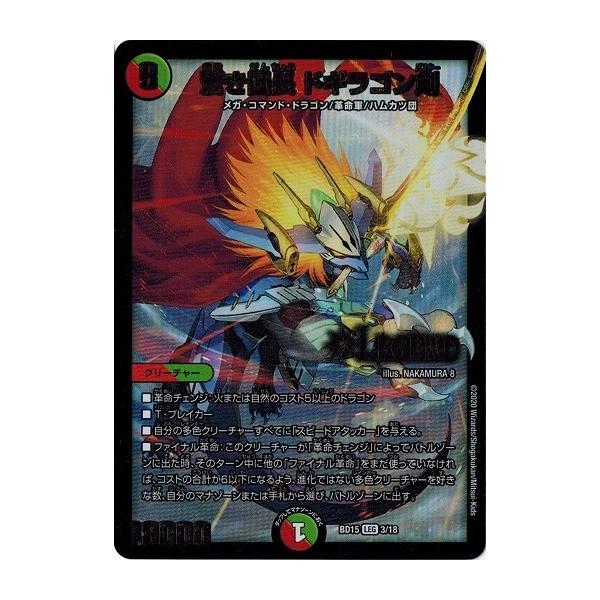 タカラトミー（TAKARA TOMY） デュエルマスターズ DMBD15 3/18 蒼き