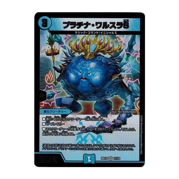 タカラトミー（TAKARA TOMY） デュエルマスターズ DMBD15 11/18