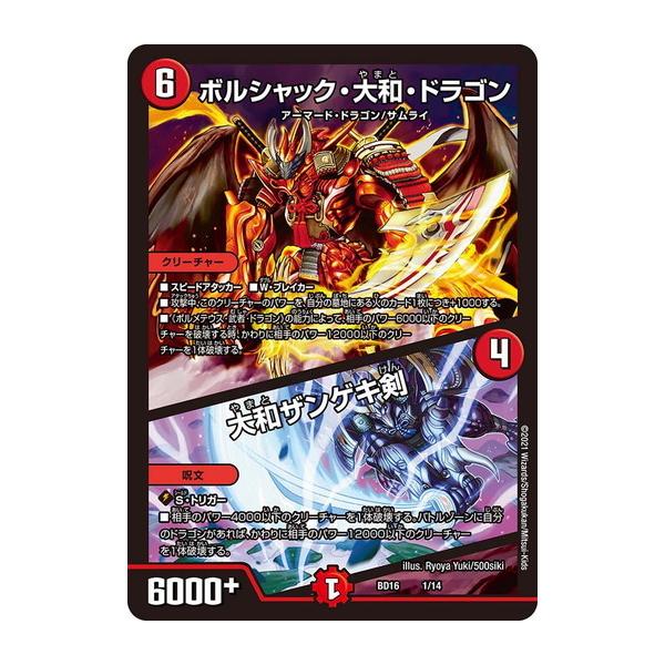 タカラトミー（TAKARA TOMY） デュエルマスターズ DMBD16 1/14