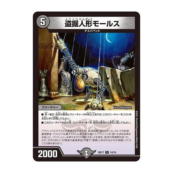 タカラトミー デュエルマスターズ DMBD17 14/14 盗掘人形