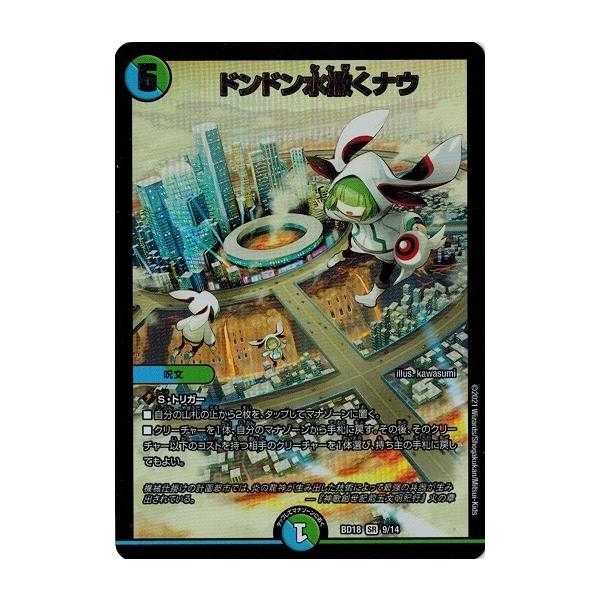 torekado0822_dmbd18-009