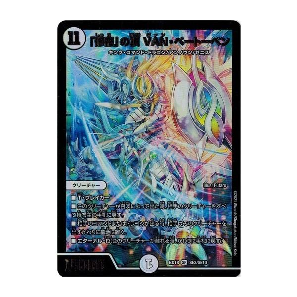 「修羅」の頂 VAN・ベートーベン BGS 10 修羅」の頂 VAN・ベートーベン BGS 10
