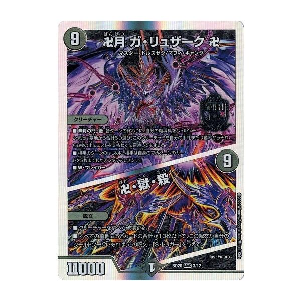 デュエルマスターズ 卍月・ガリュザーク卍 スリーブ未開封 61P-1y55eeL._AC_UL210_SR210,