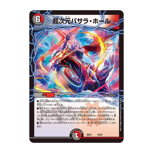 タカラトミー デュエルマスターズ DMBD21 16/27 超次元バサラ タカラトミー デュエルマスターズ DMBD21 16/27 超次元バサラ